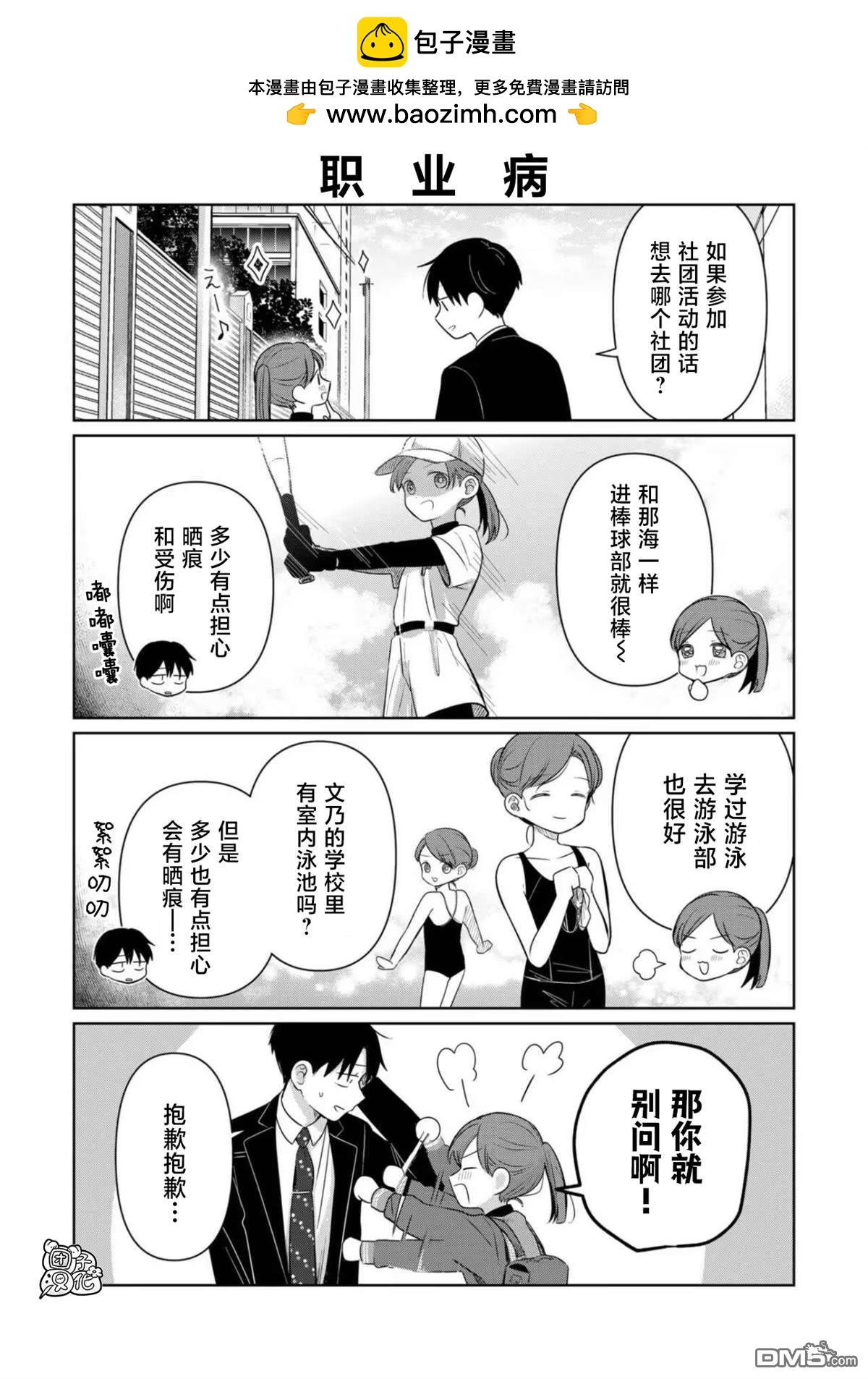 情書與13歲女演員 - 第29.5話 - 1