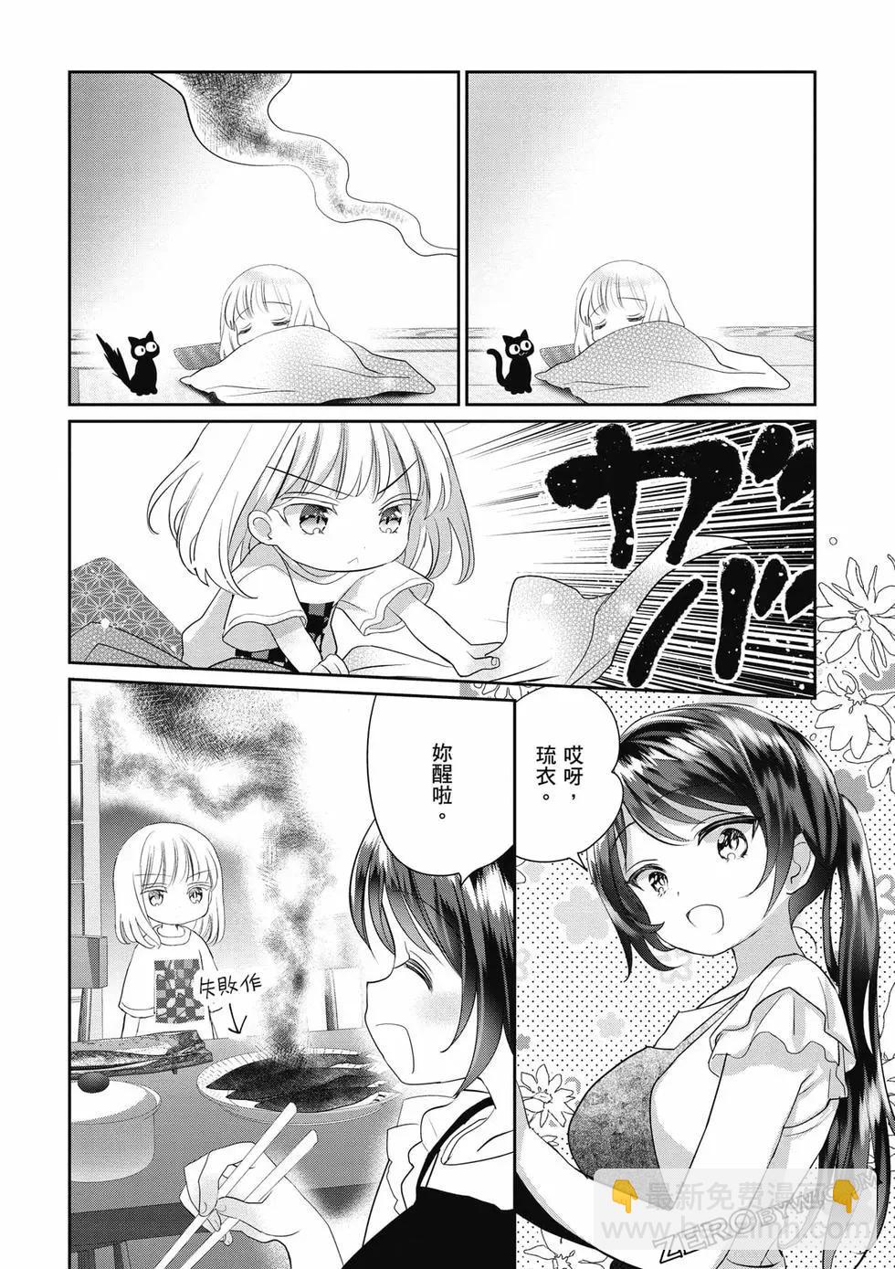晴天的幼女 - 第02卷(2/4) - 1