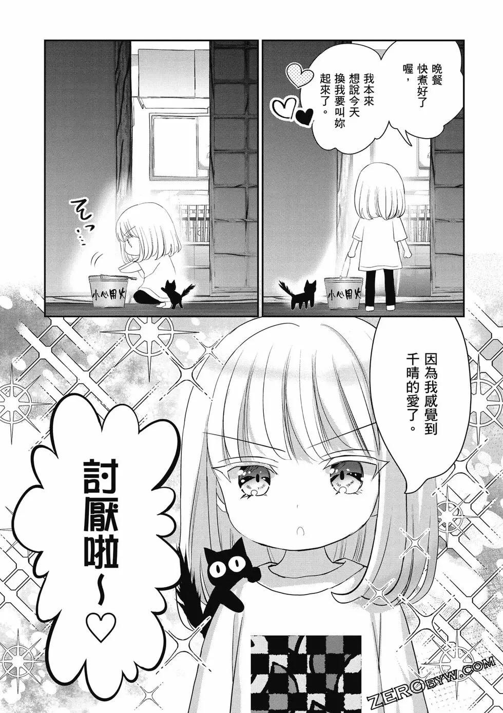 晴天的幼女 - 第02卷(2/4) - 2