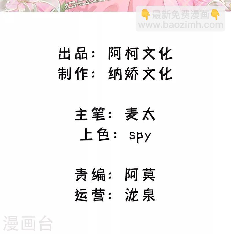 情挑青梅小寶貝 - 第28話 你想怎麼解決 - 2