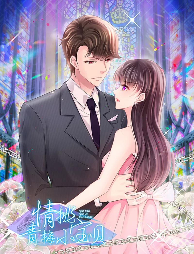 情挑青梅小寶貝 - 第4話 說好不對外公佈的呢？ - 1