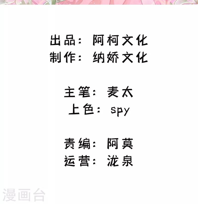 情挑青梅小寶貝 - 第4話 說好不對外公佈的呢？ - 2