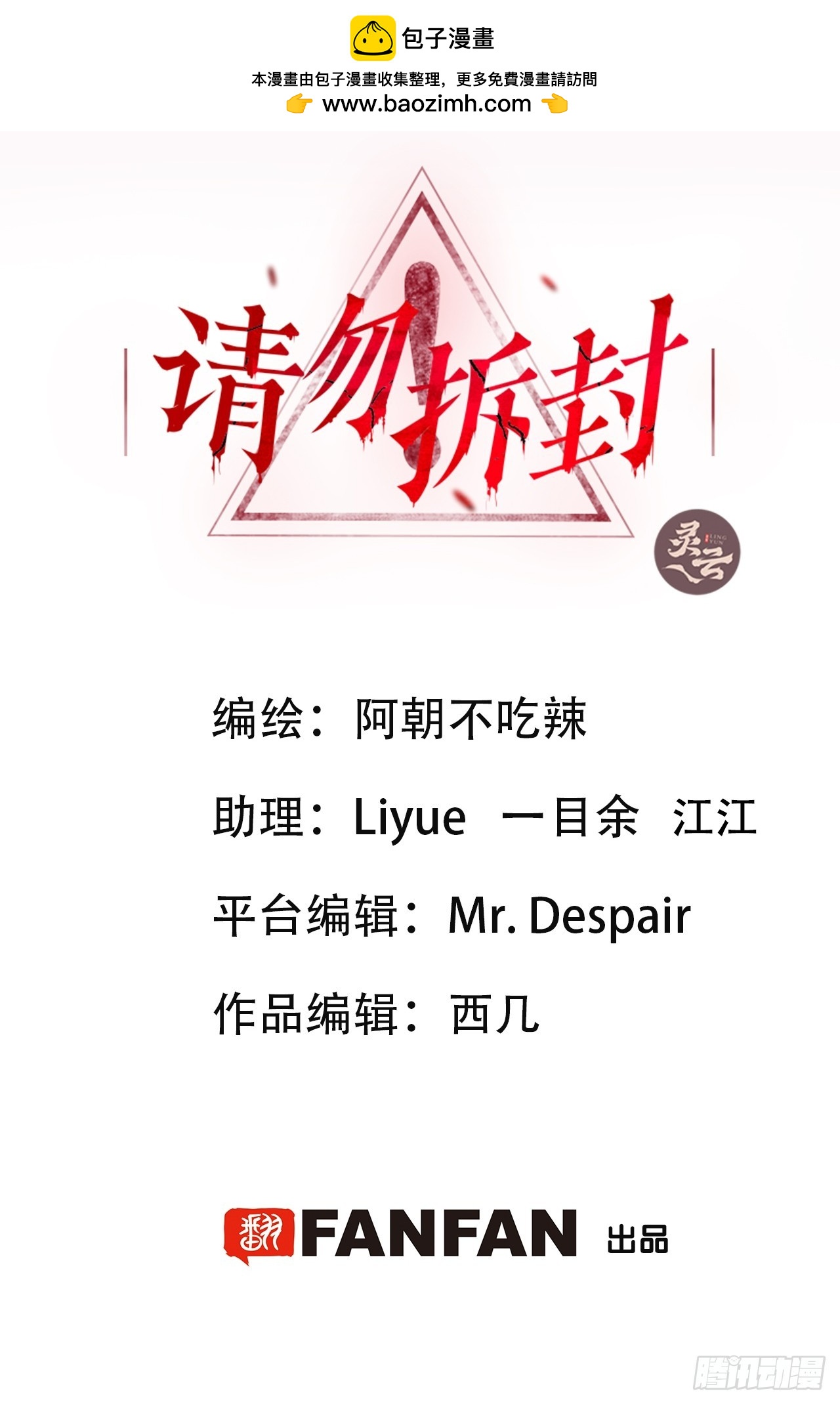 請勿拆封 - 第43單：危機 - 2