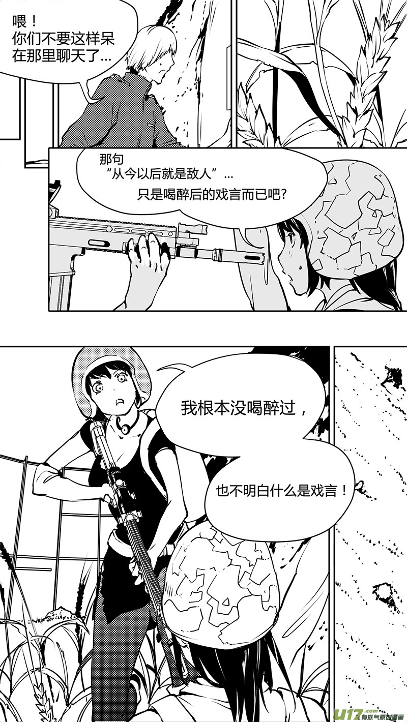 請勿擅自簽訂契約 - 第122話 不愉快的重逢 - 1