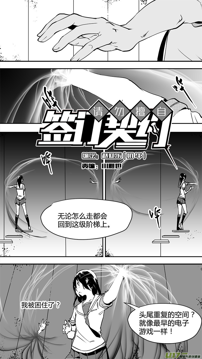 請勿擅自簽訂契約 - 第136話 未來？過去？ - 1