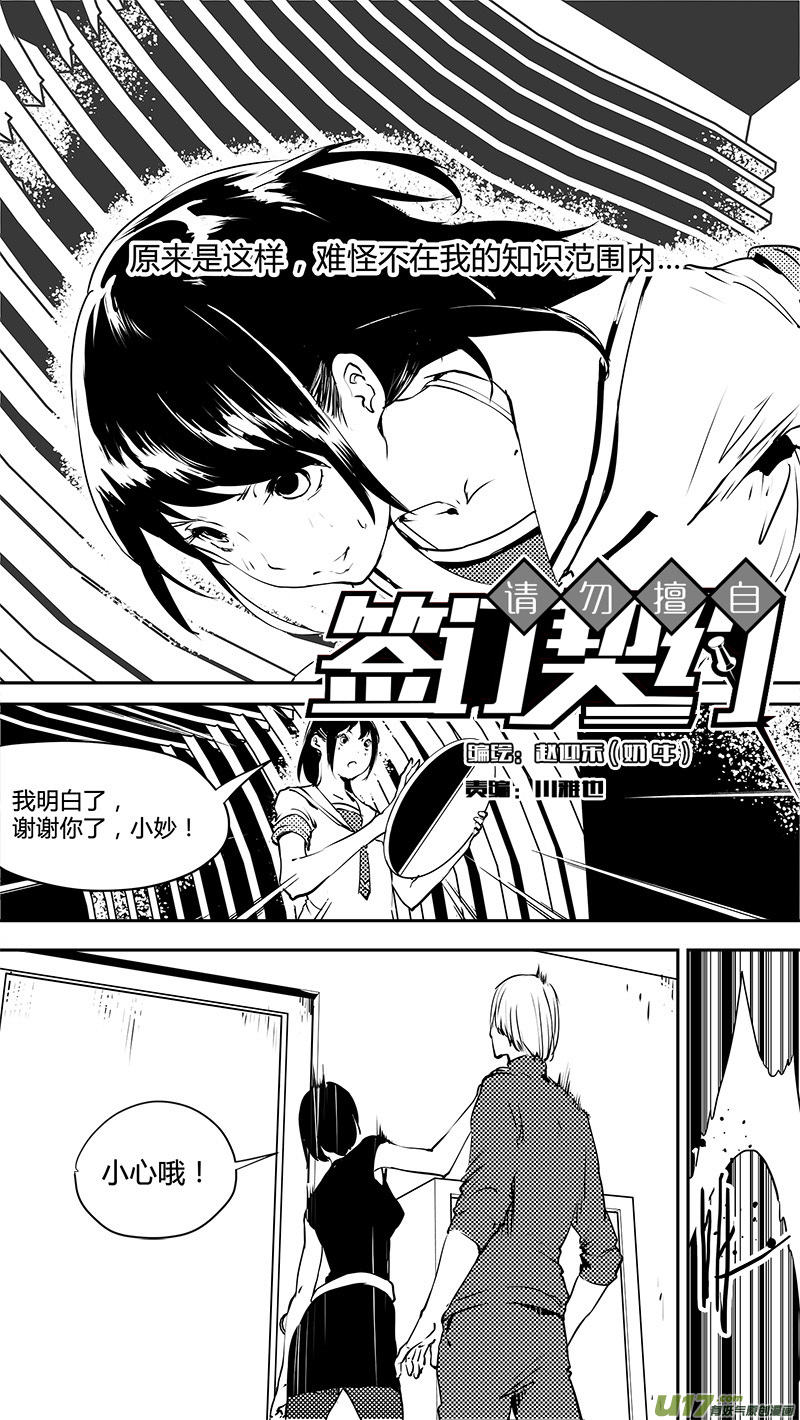 請勿擅自簽訂契約 - 第138話 超出宇宙的範疇 - 1