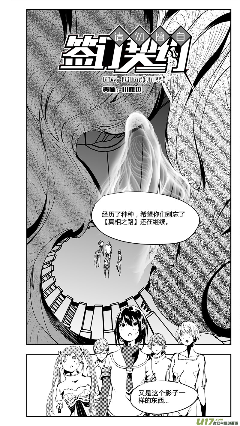 請勿擅自簽訂契約 - 第188話 水浸泡的飛船 - 1