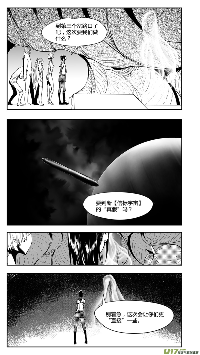 請勿擅自簽訂契約 - 第188話 水浸泡的飛船 - 2