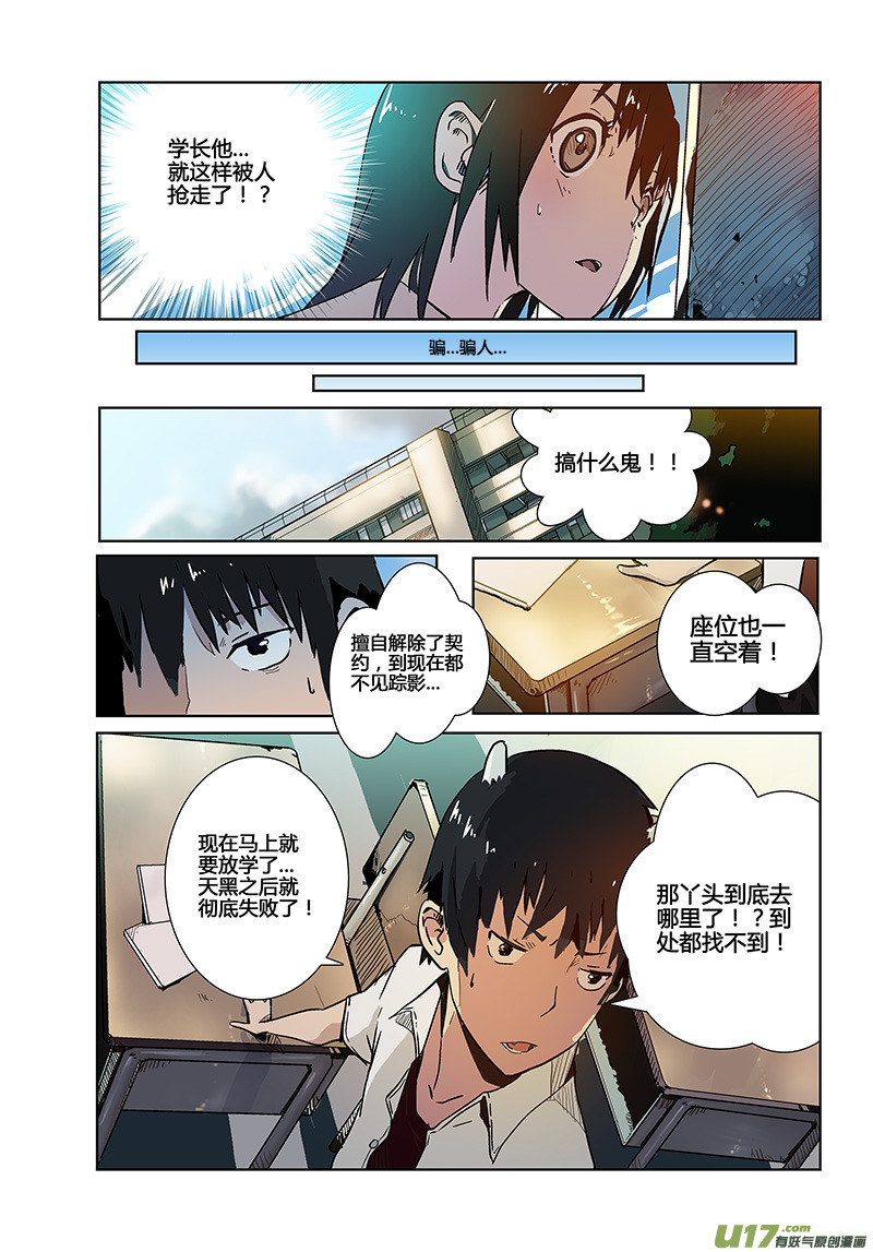 請勿擅自簽訂契約 - 第3話 - 2
