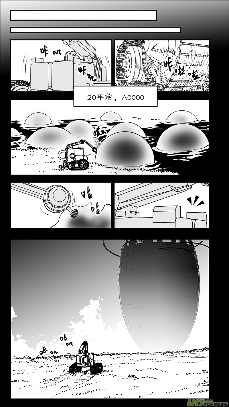 請勿擅自簽訂契約 - 第222話 一切皆無意義 - 2