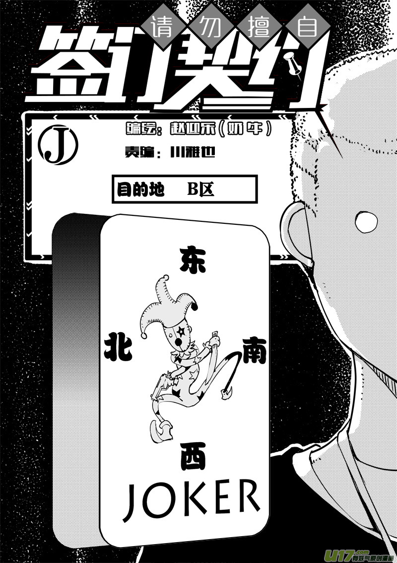 請勿擅自簽訂契約 - 第63話 卓凜元年 死掉的卓凜 - 1