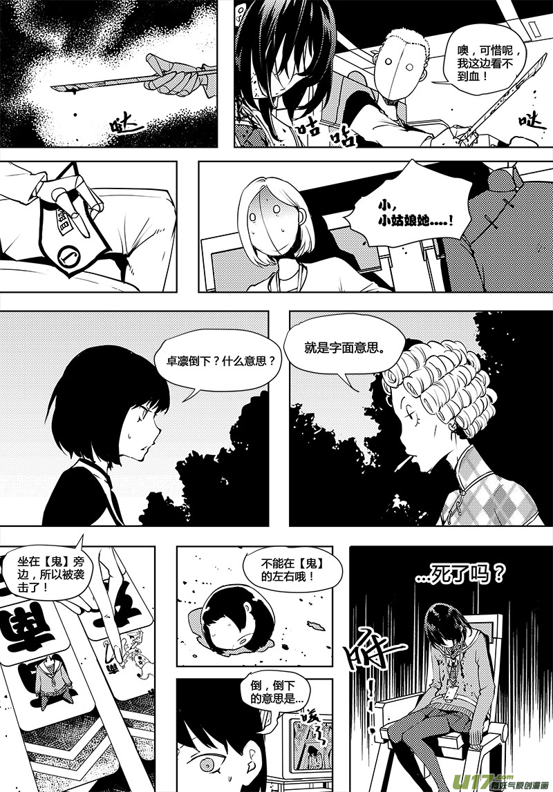 請勿擅自簽訂契約 - 第63話 卓凜元年 死掉的卓凜 - 2