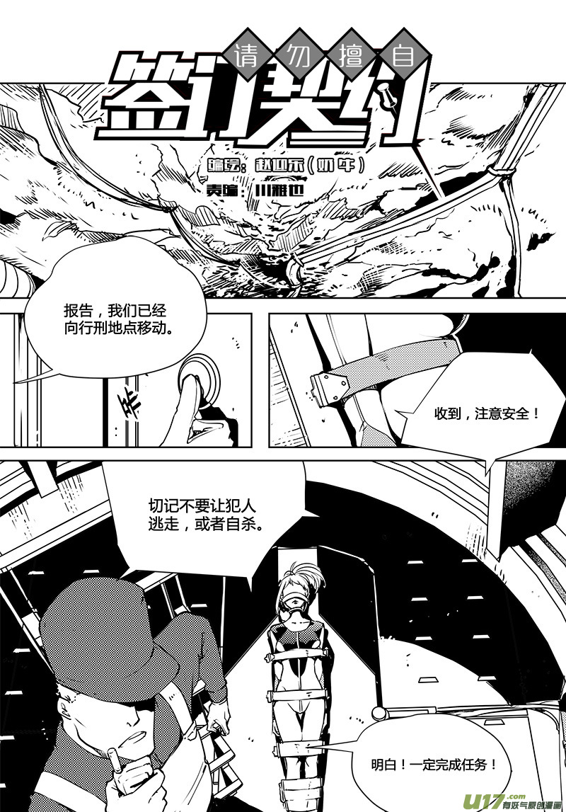 請勿擅自簽訂契約 - 第85話 卓凜元年 口信 - 1
