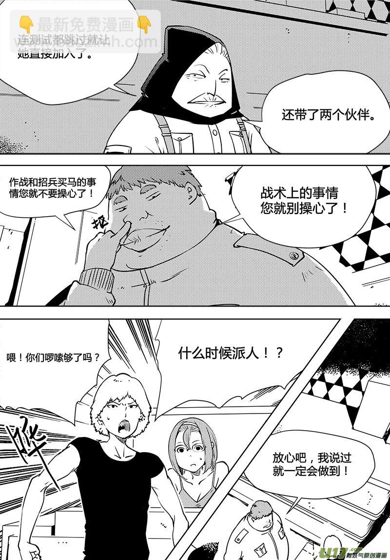 請勿擅自簽訂契約 - 第85話 卓凜元年 口信 - 3