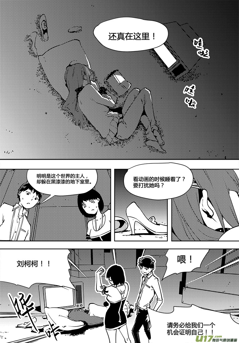 請勿擅自簽訂契約 - 第89話 卓凜元年 小概率事件 - 1