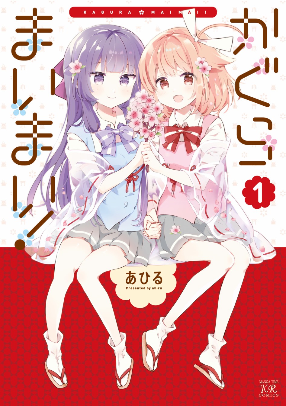 輕舞神樂 - 1話 - 1