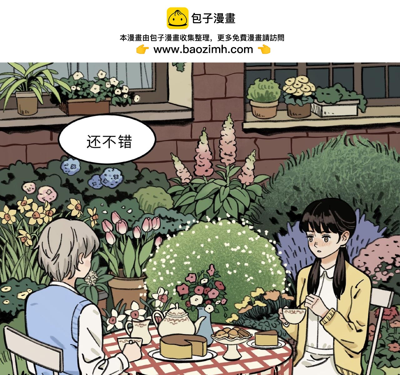 清醒噩夢 - 屠老師的邀請信3(1/2) - 3