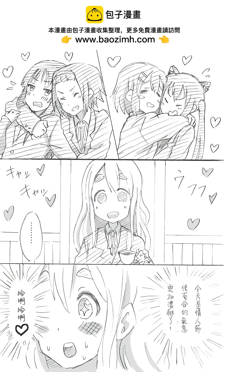 輕音部的百合日常 - 情人節小劇場 - 1