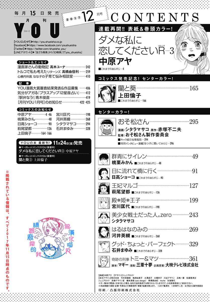 請與廢柴的我談戀愛 - 請跟廢柴談戀愛 R13 - 2
