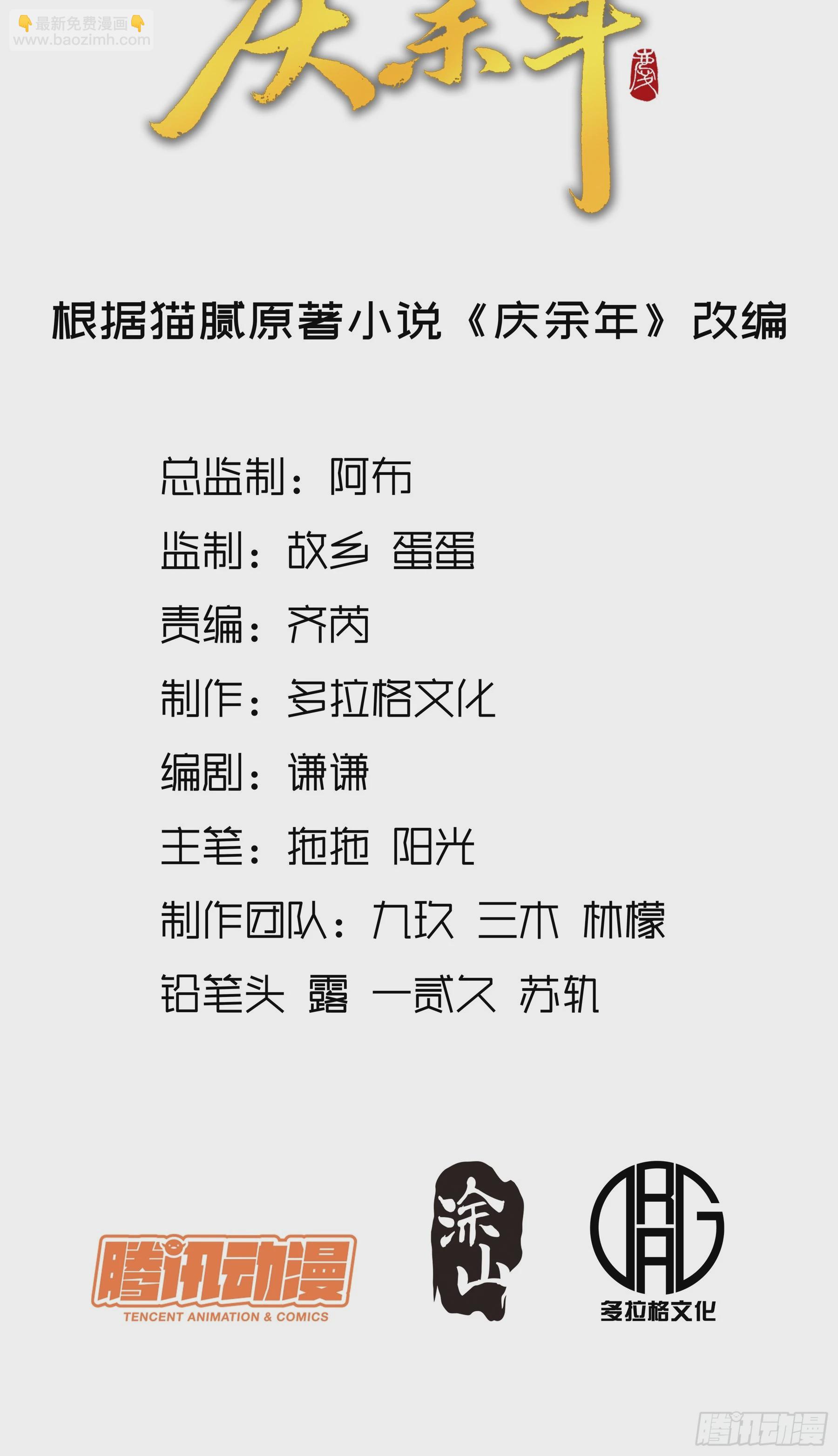 慶餘年 - 11.貓釦子 - 2