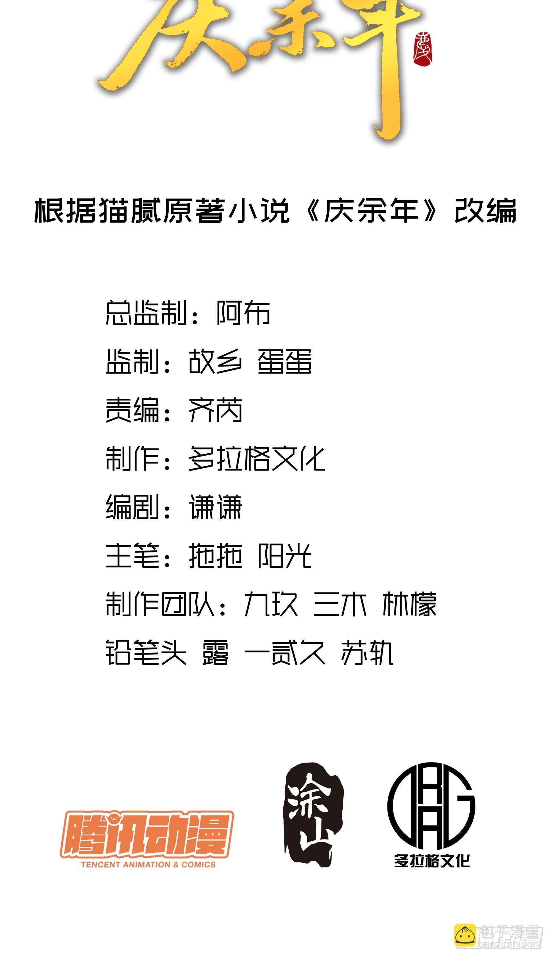 慶餘年 - 13.去京都？(1/2) - 2