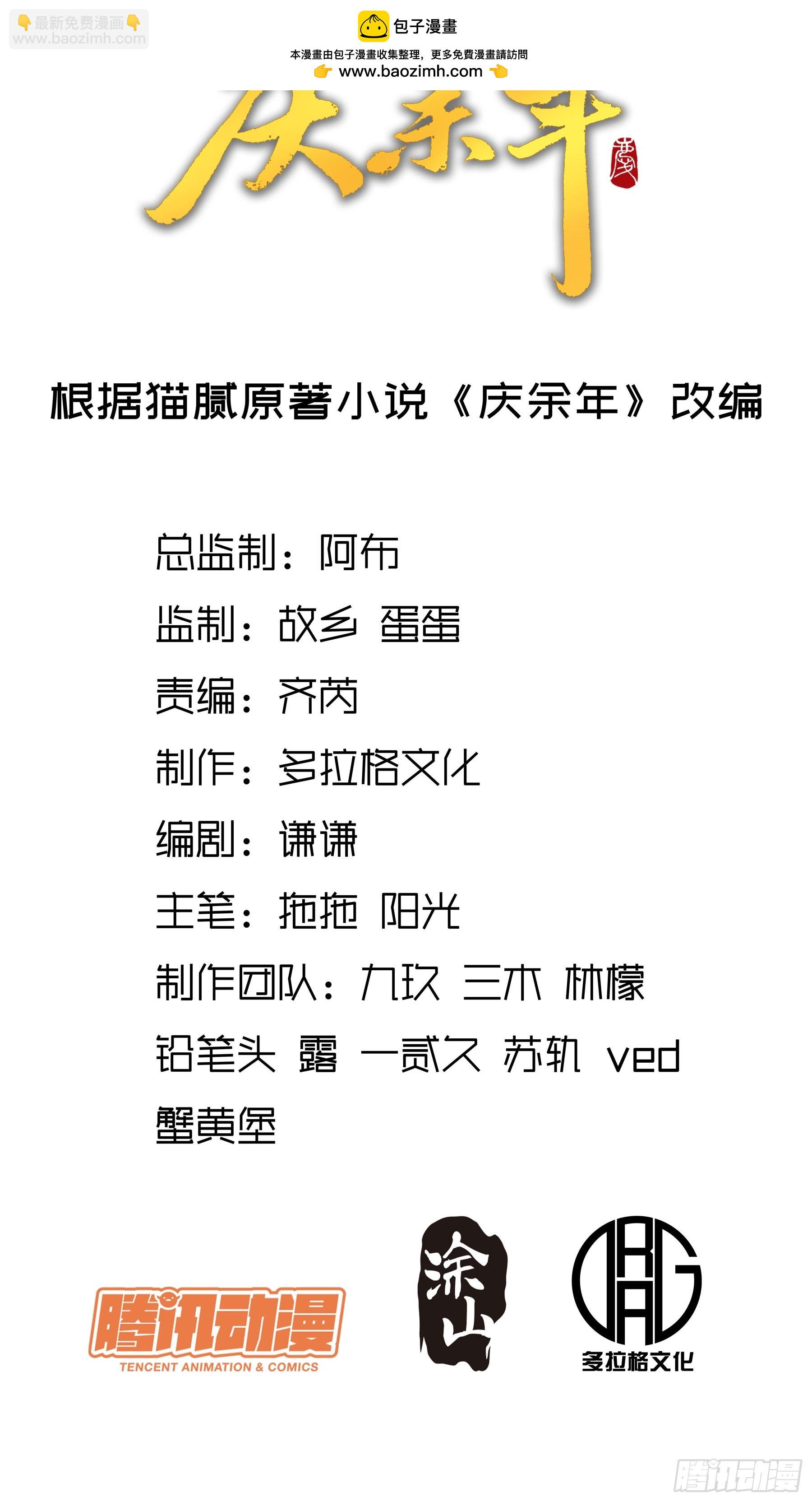 慶餘年 - 41.你竟這般無賴！ - 2