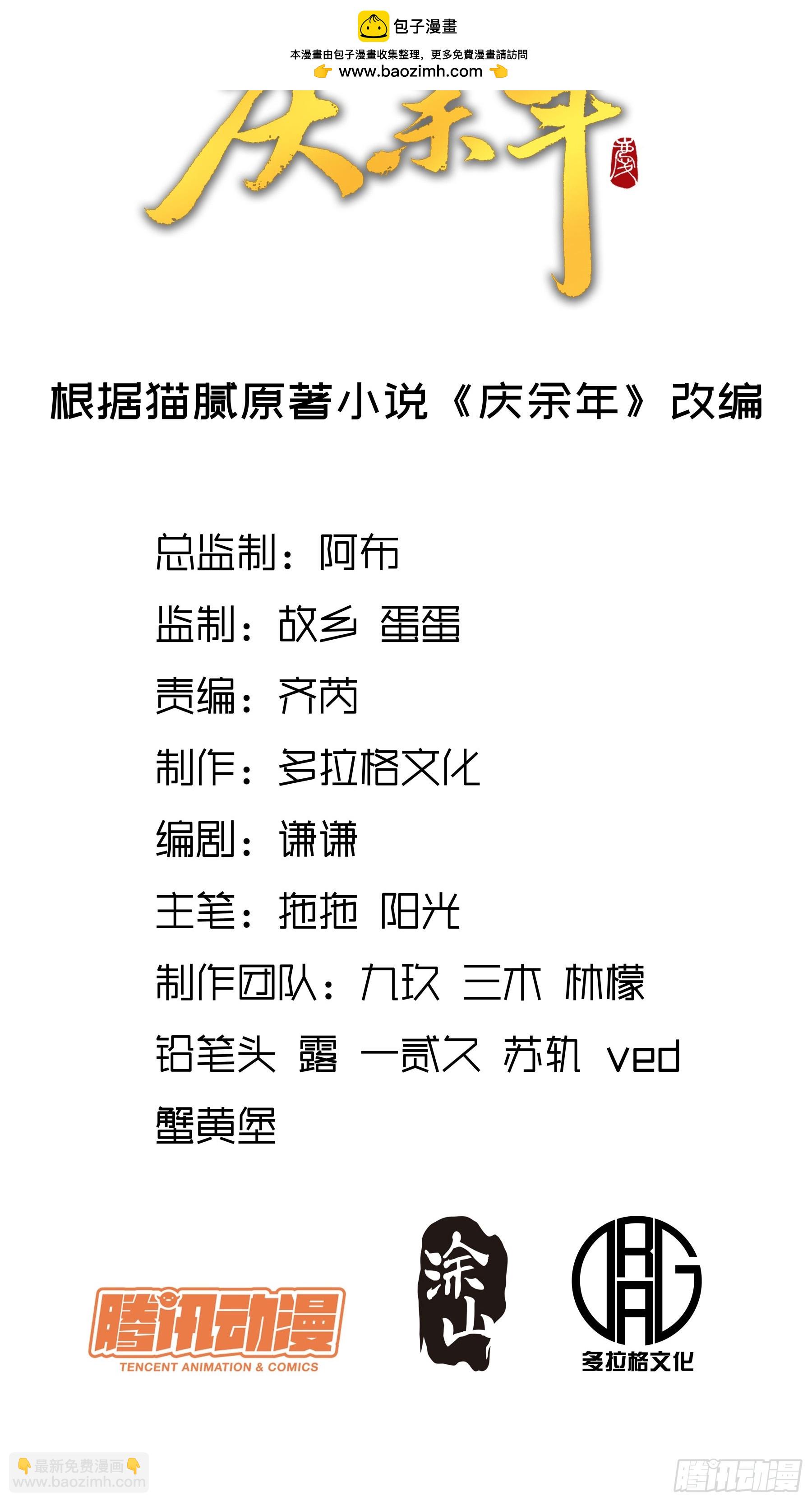 慶餘年 - 47.一切都在我的計劃中 - 2