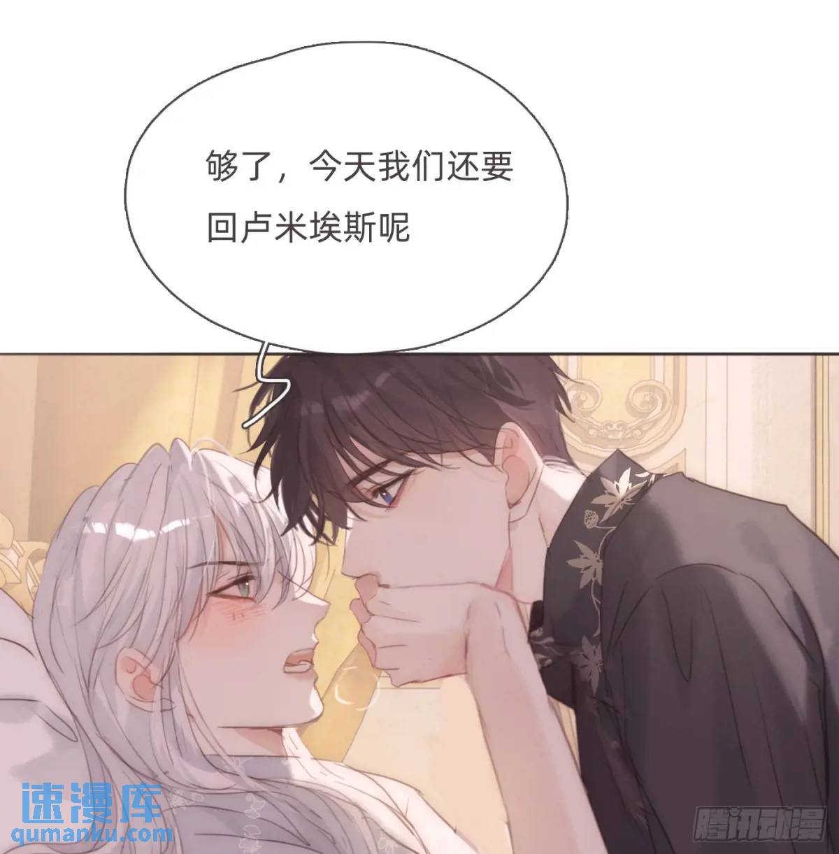請與我同眠 - Ch.143 穿衣儀式(1/2) - 1