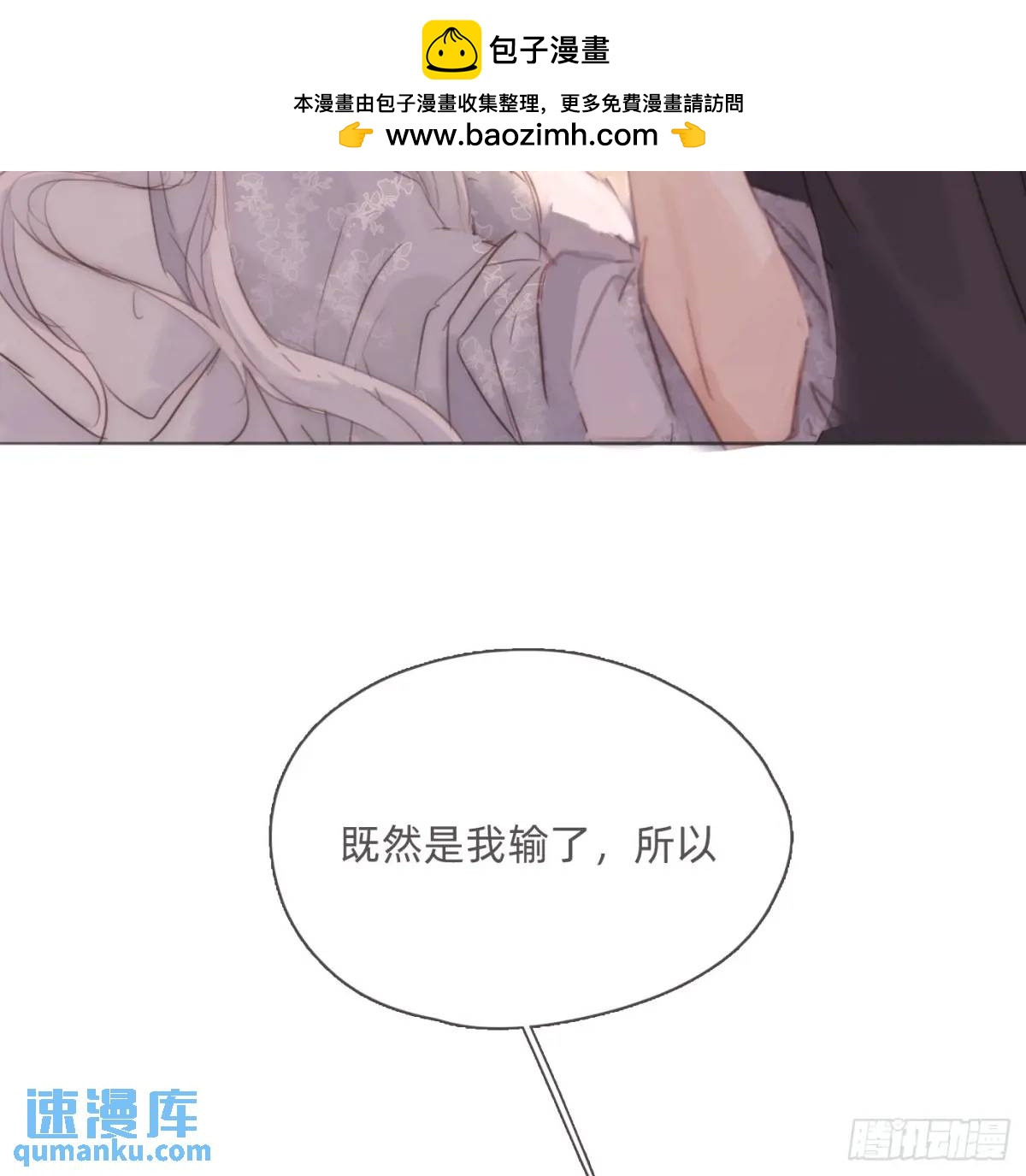 請與我同眠 - Ch.143 穿衣儀式(1/2) - 2