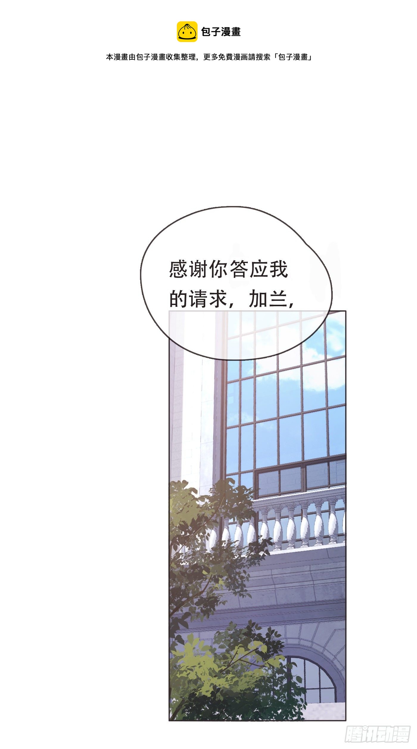 請與我同眠 - Ch.52 爲什麼生氣 - 1