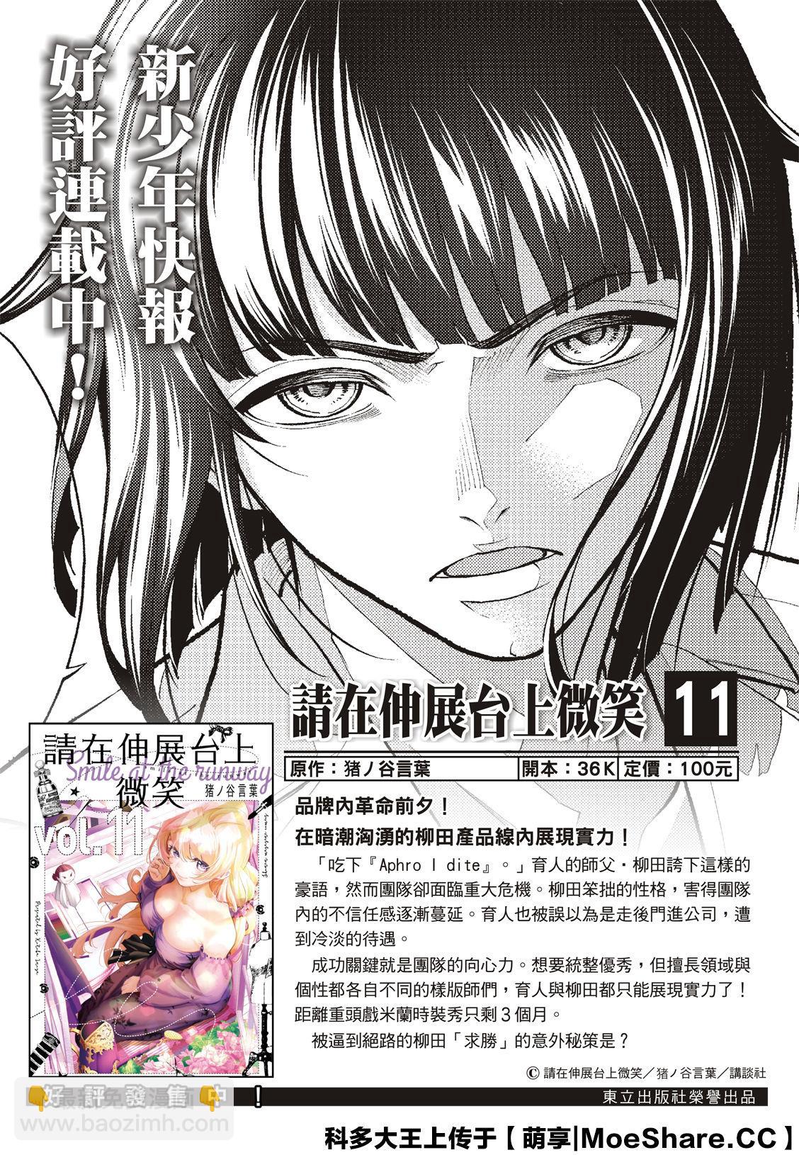 請在T臺上微笑 - 第126話 腦袋的螺絲 - 2