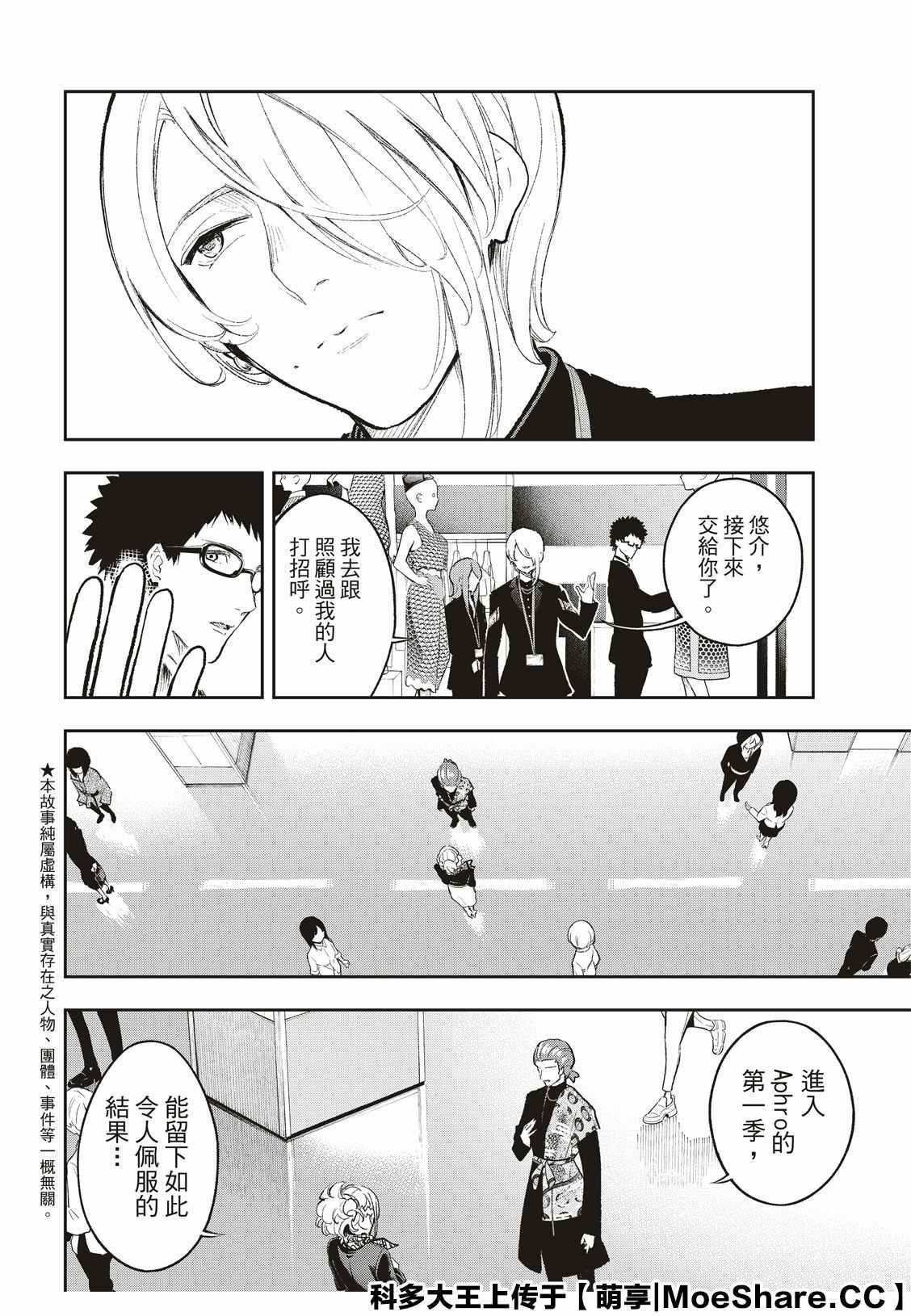 請在T臺上微笑 - 第156話 - 2