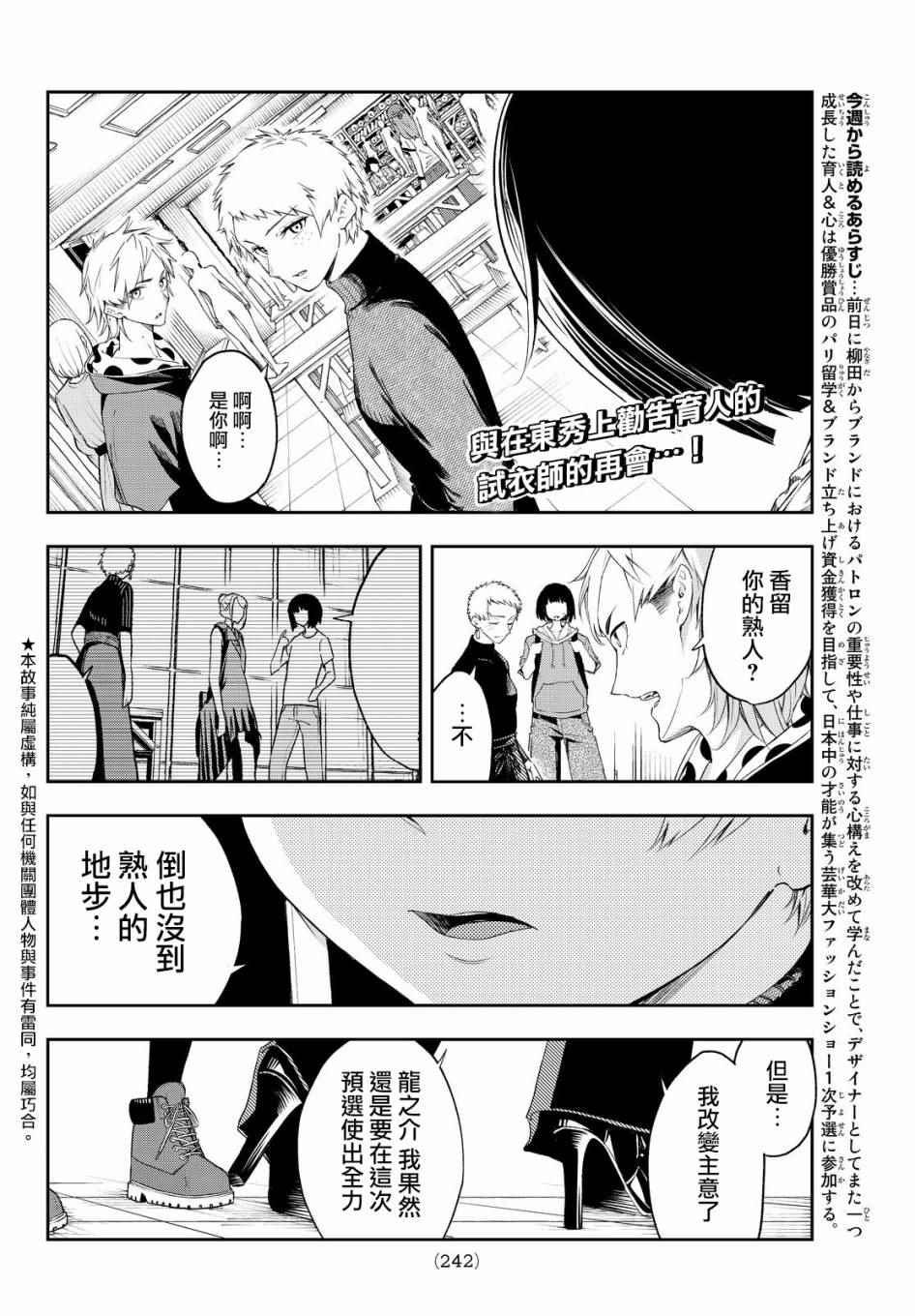 請在T臺上微笑 - 第27話 自我 - 2