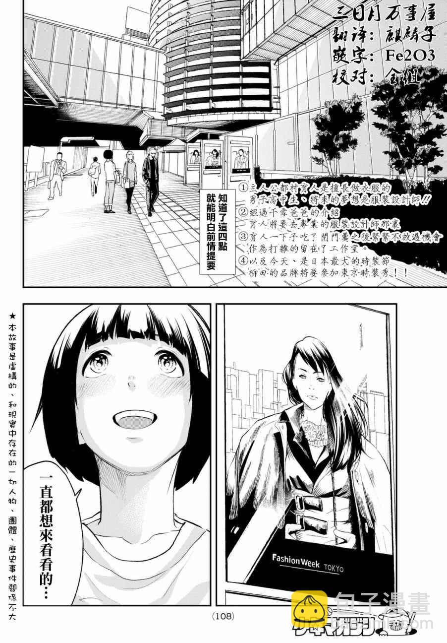 請在T臺上微笑 - 第5話 可有可無之人 - 2