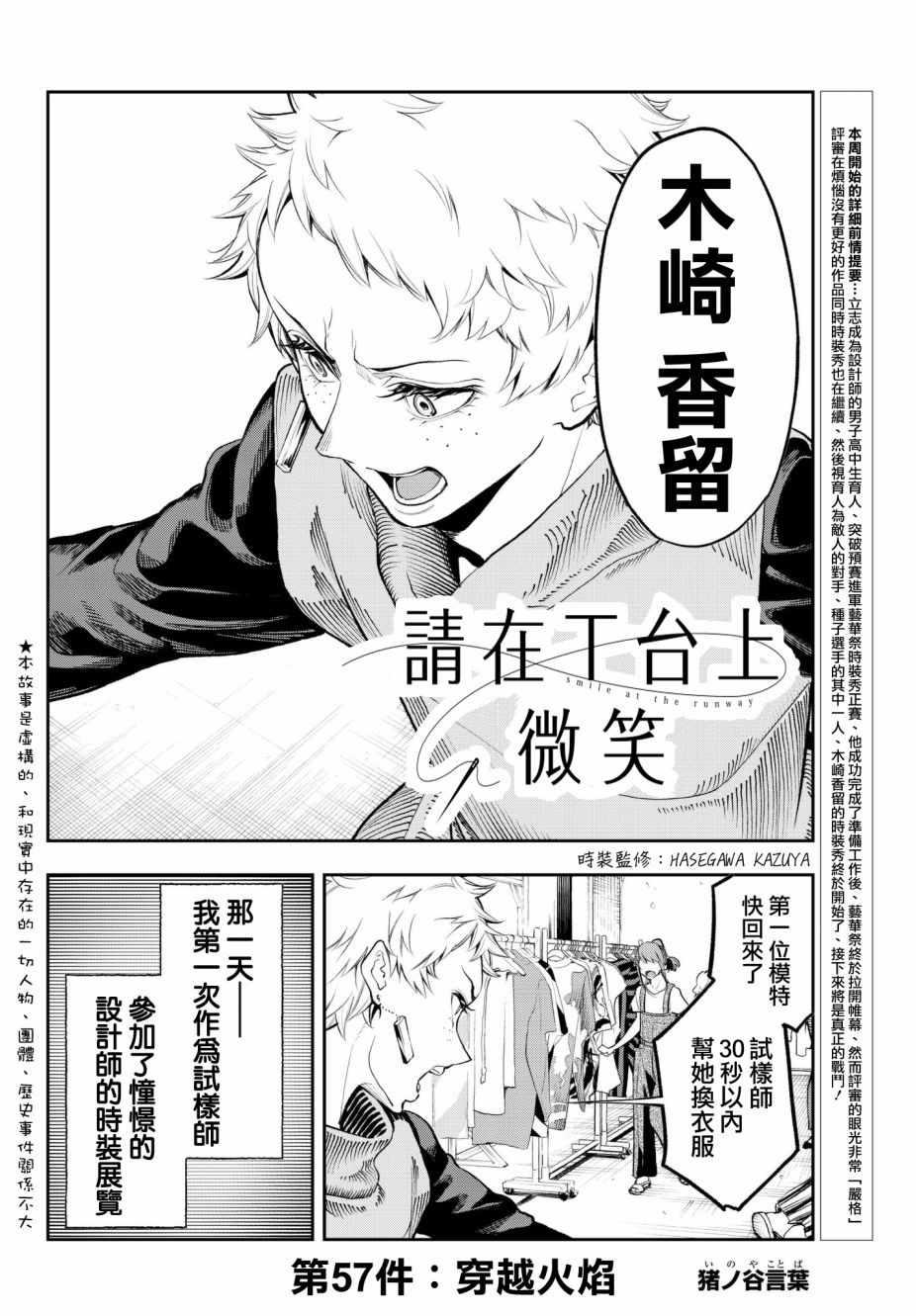 請在T臺上微笑 - 第57話 穿越火焰 - 2