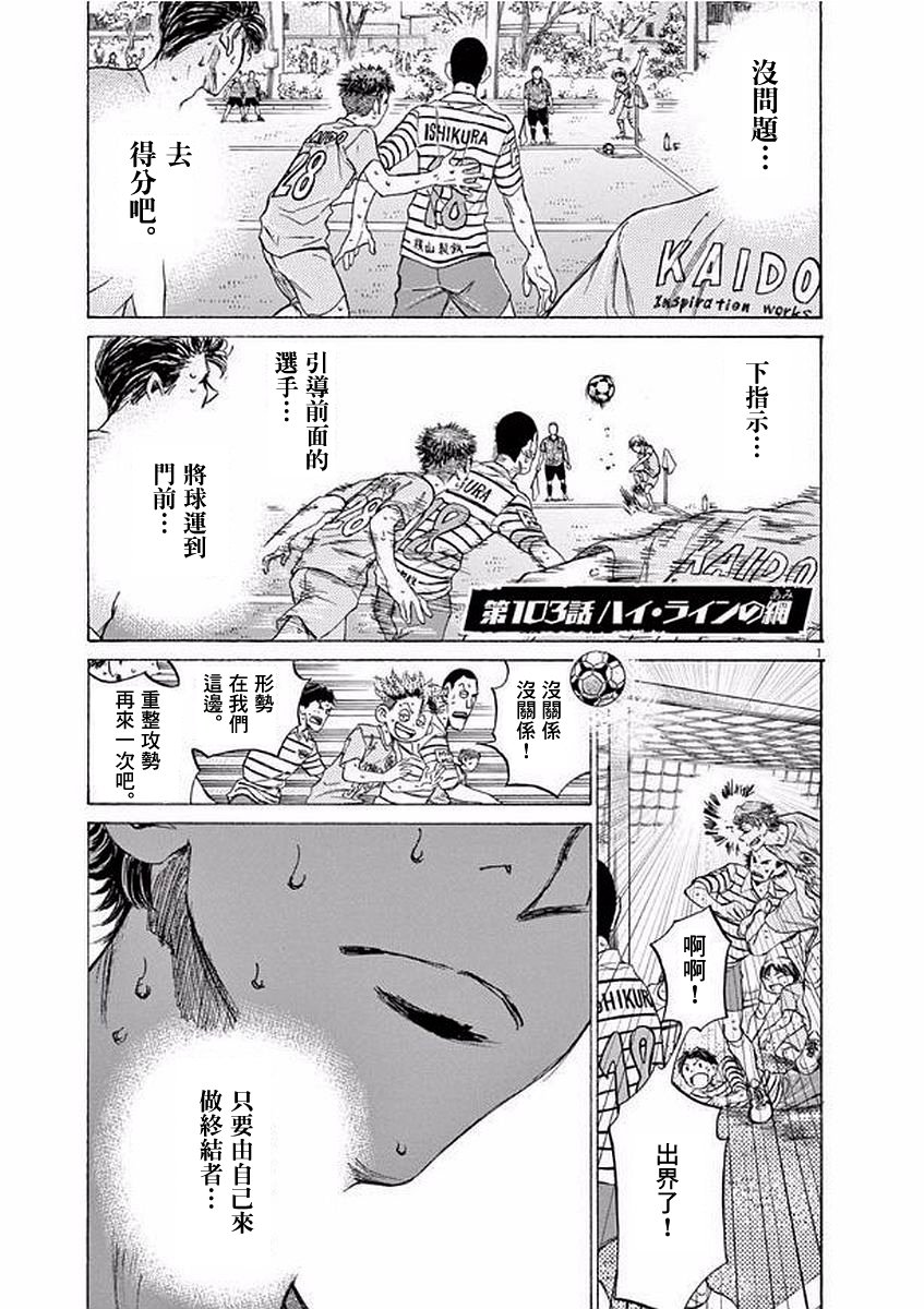 青之蘆葦 - 103話 - 1