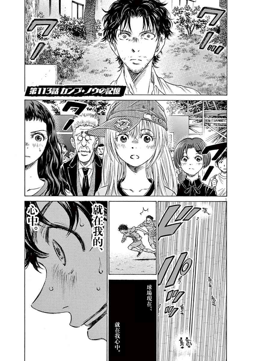 青之蘆葦 - 113話 - 1