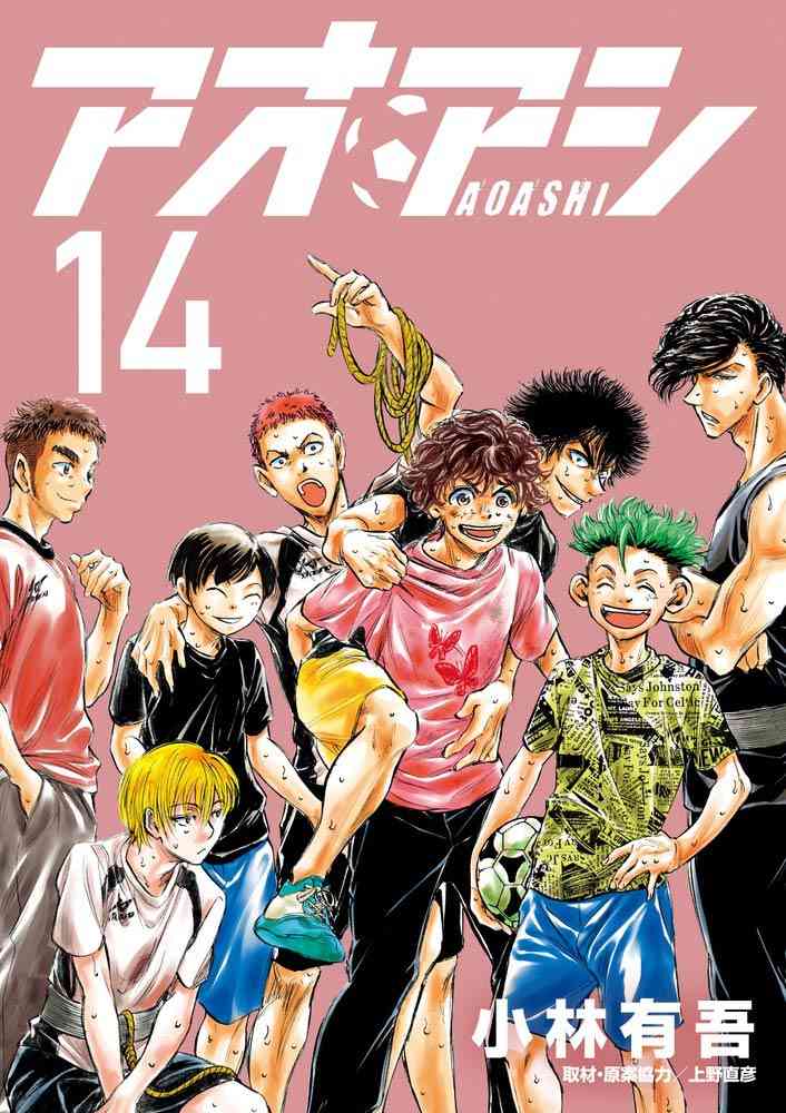 青之蘆葦 - 137話 - 1