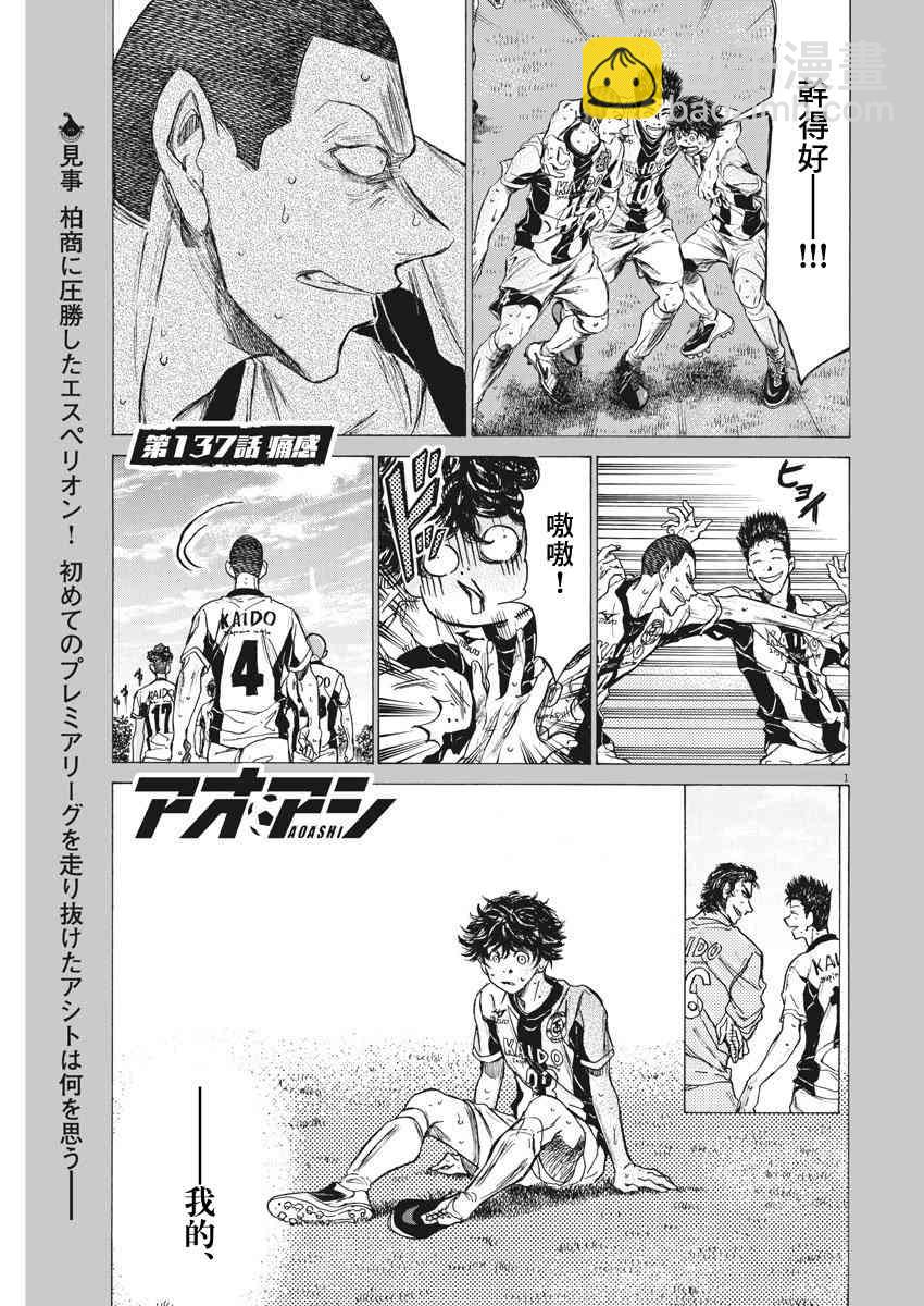 青之蘆葦 - 137話 - 2