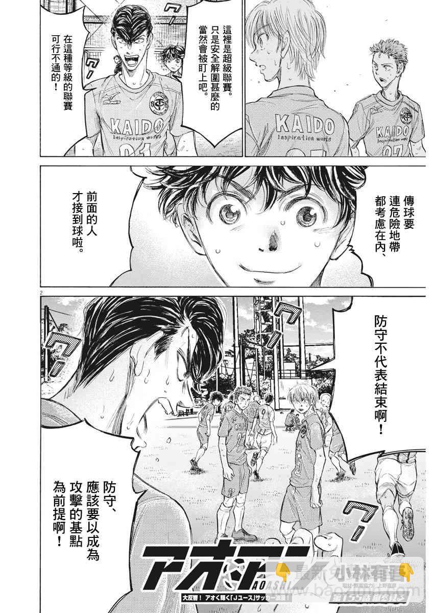 青之蘆葦 - 155話 - 2