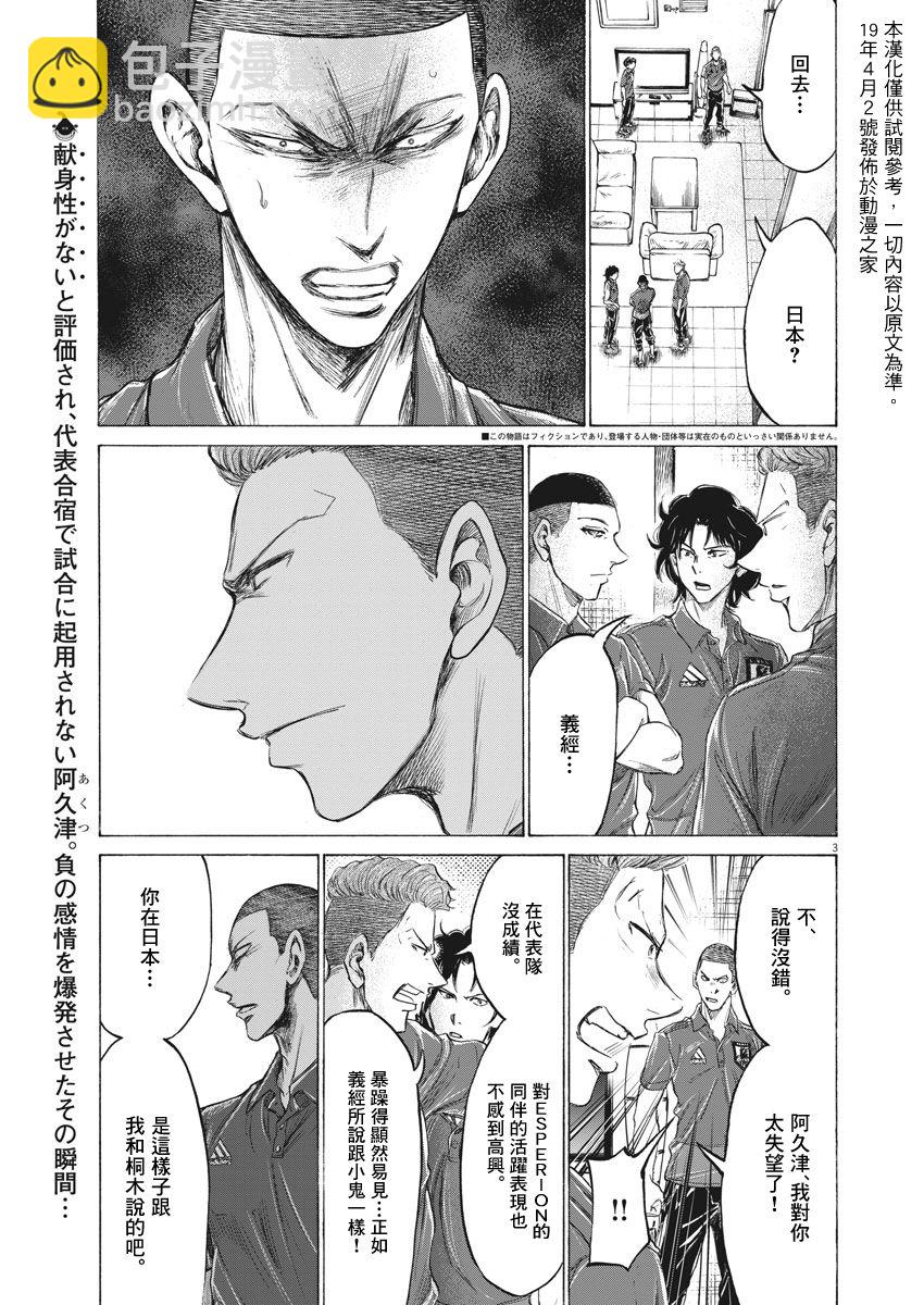 青之蘆葦 - 172話 - 2