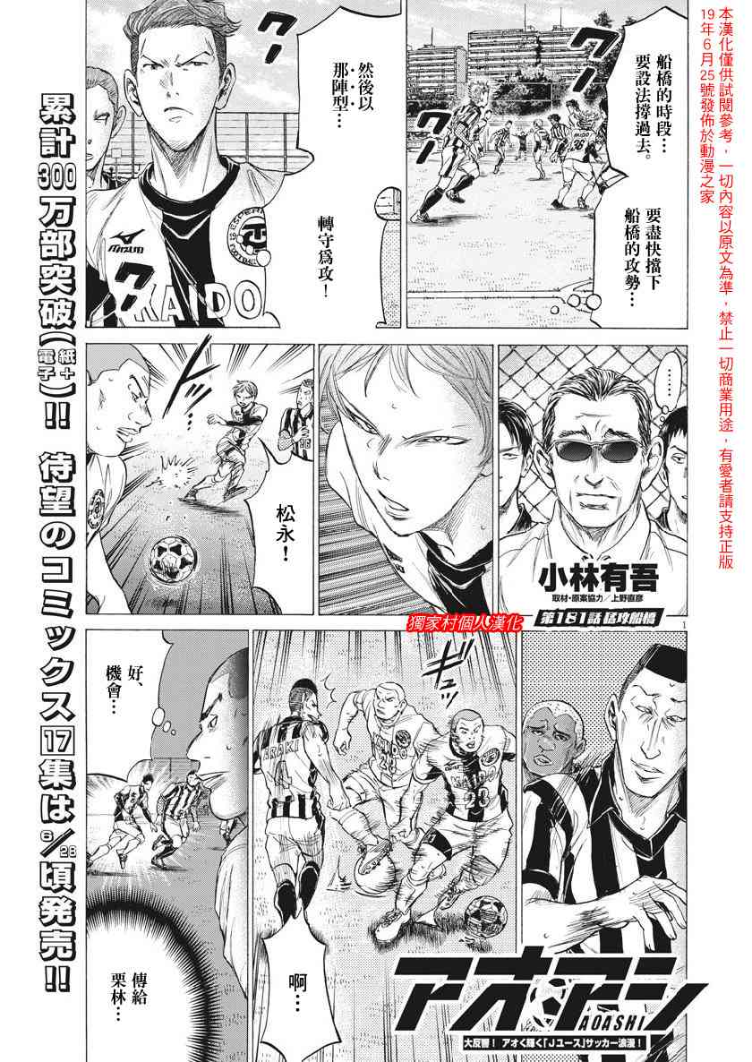 青之蘆葦 - 181話 - 1