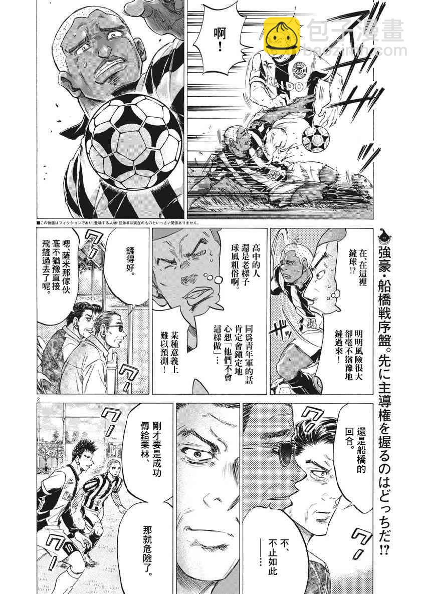 青之蘆葦 - 181話 - 2