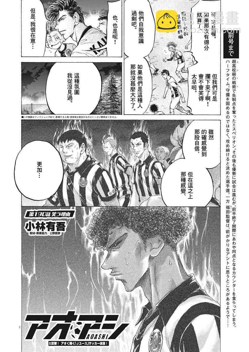 青之蘆葦 - 190話 - 2