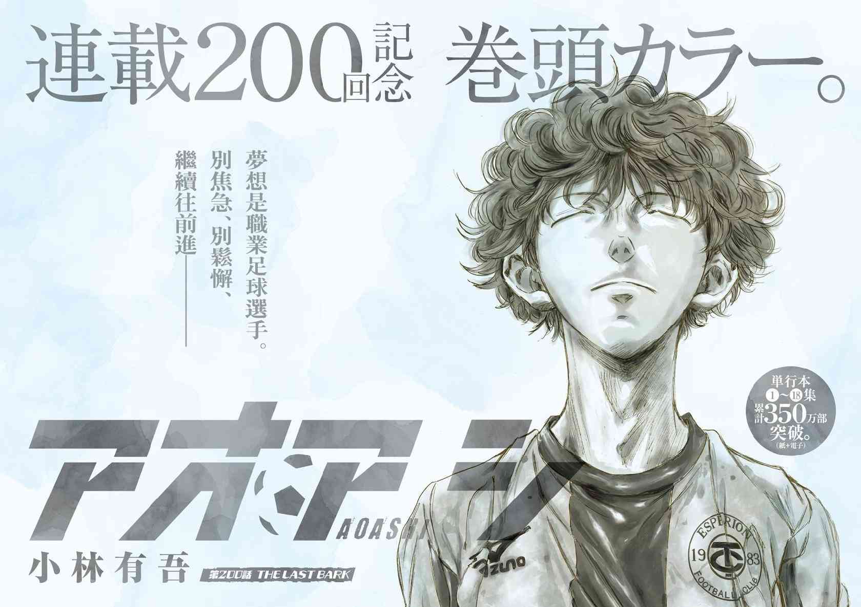 青之蘆葦 - 200話 - 1