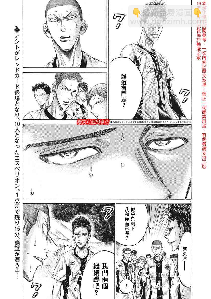 青之蘆葦 - 200話 - 2