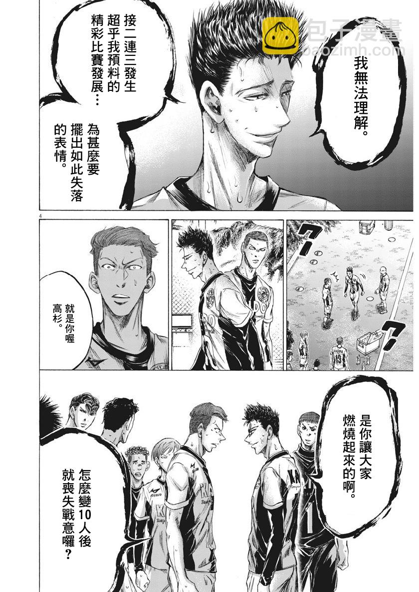 青之蘆葦 - 200話 - 3