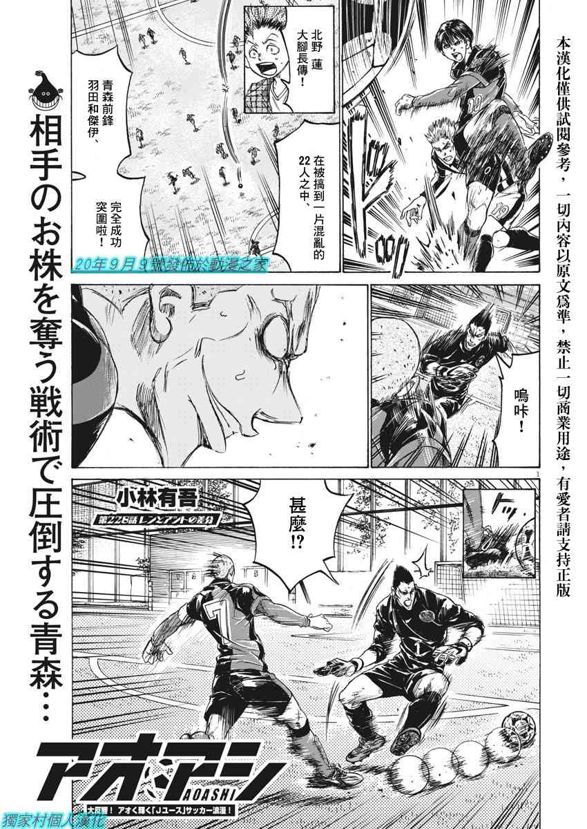 青之蘆葦 - 228話 - 1