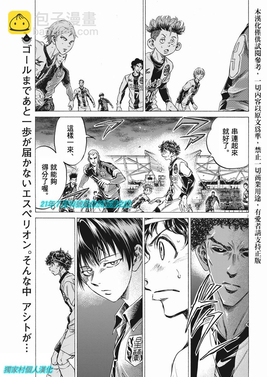 青之蘆葦 - 第261話 - 2