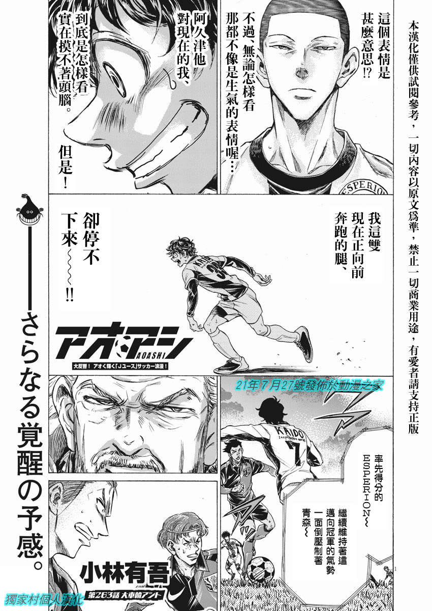 青之蘆葦 - 第263話 - 1